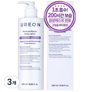 1초흡수 200시간 보습지속 우레온 모이스처 리페어 바디로션 우레아 문제성피부 닭살피부 뱀살피부 각질 모공트러블, 3개, 500ml