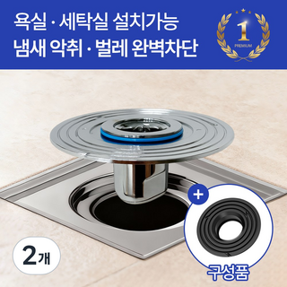 국민트랩 냄새차단 하수구트랩, 2개