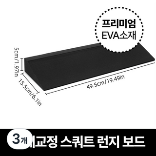 바이샌드 경사대 스쿼트발판 EVA 요가블럭, 3개, 블랙