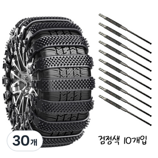 치프몰 두꺼운 차량용 케이블 타이 스노우 체인, 30개