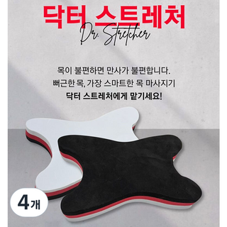 웅이몰 품질 좋고 가성비 뛰어나며 / 시원하게 풀어주는 스마트 목 마사지기 / 스트레칭기 / 스트레칭 간편 휴대 경추베개 경추 마사지 / simple is the best, 목 마시지 스트레쳐, 4개