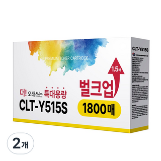 [1.5배 특대용량] CLT-K510S 재생 호환 디디토너, 노랑, 2개