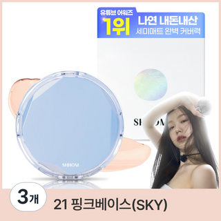 숌 퍼펙트 딥커버 비건 쿠션 21호(핑크베이스) 본품, 본품 21호 핑크베이스, 3개