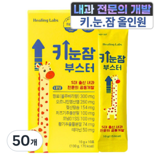 키눈잠부스터 특허2가지 그로우 키즈 어린이 청소년 성장기 차즈기 흑하랑 빌베리 젤리, 50개, 10g