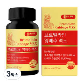에이치어스 브로멜라인 파인애플 양배추 식약청인증 HACCP, 3박스, 60정