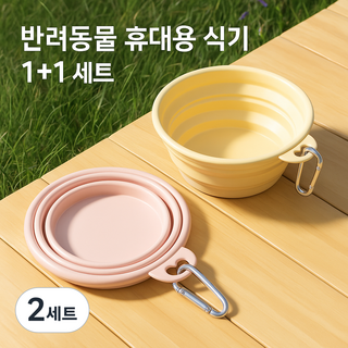 블루랜드 반려동물 휴대용 접이식 캠핑용 실리콘 식기 2개, 2세트, 옐로우,핑크