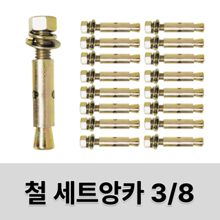 추천7 앙카볼트