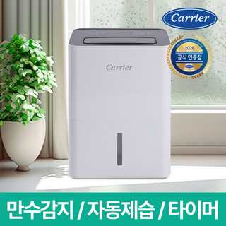 추천2 캐리어 제습기 20L