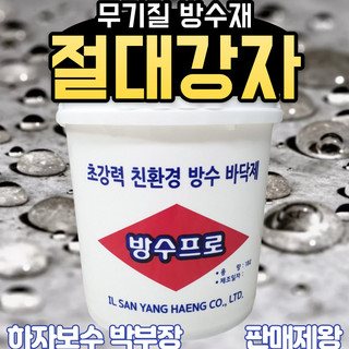 추천8 방수킬러