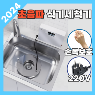 추천5 초음파식기세척기