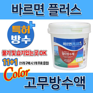 추천2 방수페인트