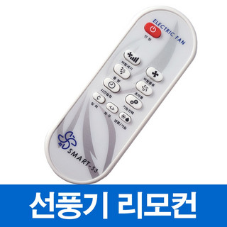 추천7 신일 선풍기 리모컨