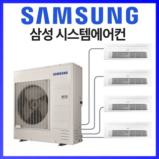 추천3 AJ040MXHNBC1 삼성 시스템에어컨