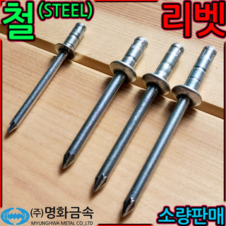 추천8 리벳
