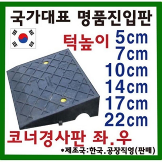 추천9 문턱경사판