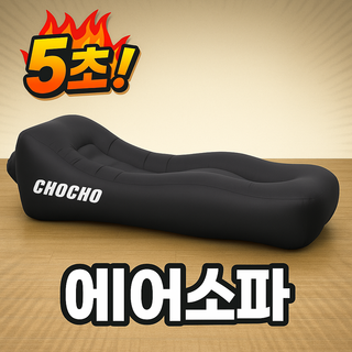 추천4 에어쇼파