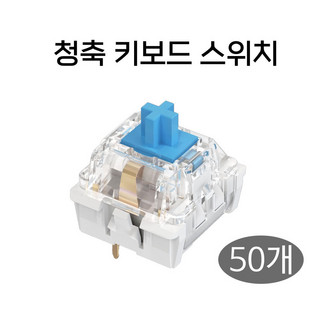 추천3 파츠스위치