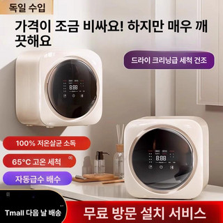 추천8 벽걸이세탁기