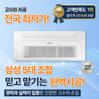 추천3 AJ050MXHNBC1 삼성 시스템에어컨