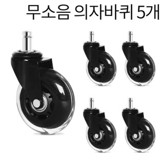 추천3 우레탄바퀴