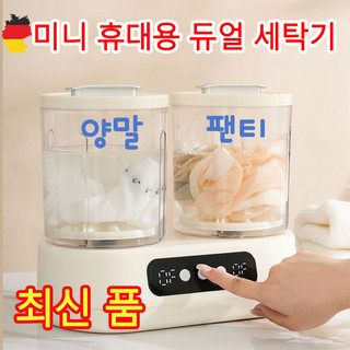 추천4 속옷 세탁기