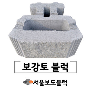 추천9 보강토블럭