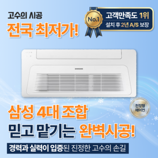 추천6 AJ040MXHNBC1 삼성 시스템에어컨
