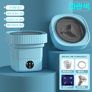 추천4 접이식세탁기