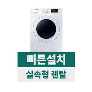 추천10 삼성 건조기 9kg