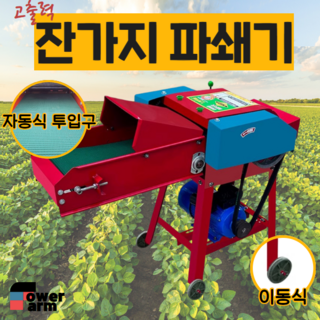 추천2 잔가지파쇄기