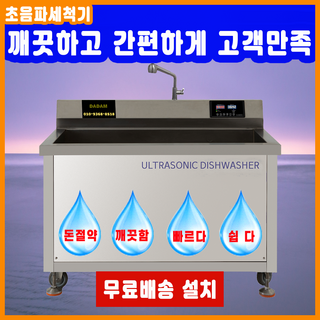 추천3 업소용초음파식기세척기