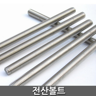 추천8 전산볼트