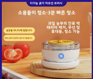 추천9 모오아과일세척기