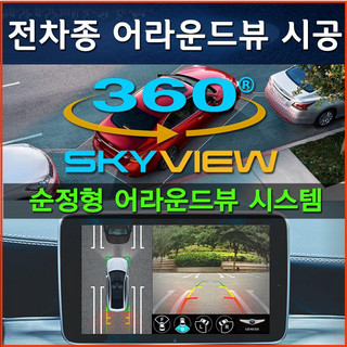 어라운드뷰 추천 1등 제품