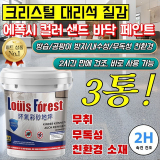 추천8 에폭시페인트