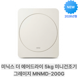 추천3 미닉스미니건조기