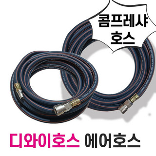 추천5 에어호스