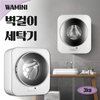 추천6 벽걸이세탁기