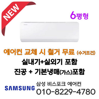 추천2 삼성 벽걸이 에어컨 6평