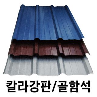 추천4 칼라강판