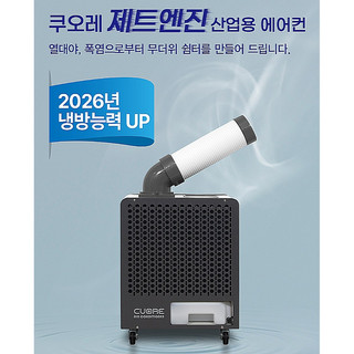 추천9 쿠오레 이동식 에어컨