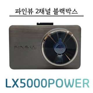 추천3 LX5000 블랙박스