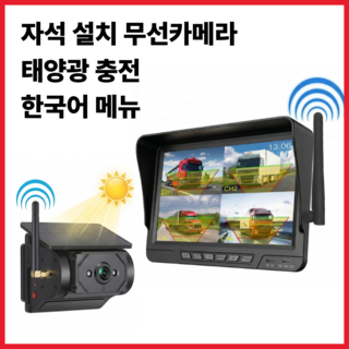 추천2 화물차 후방카메라