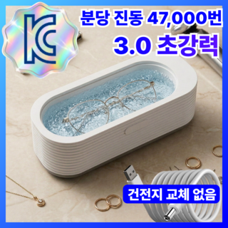 추천8 가정용초음파세척기