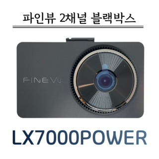 추천8 LX7000 블랙박스