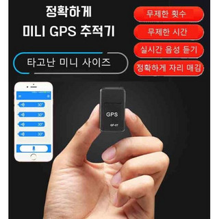 추천5 초소형 위치추적기