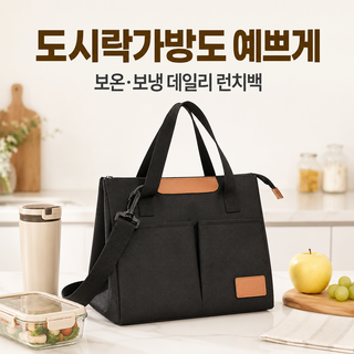 추천1 보냉가방