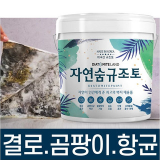 결로방지페인트 추천 1등 제품