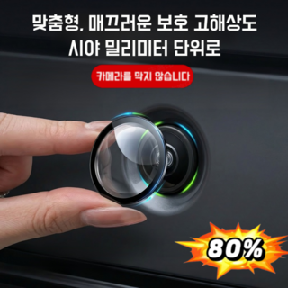 추천6 후방카메라 렌즈