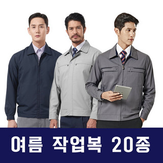 여름작업복상의 추천 1등 제품